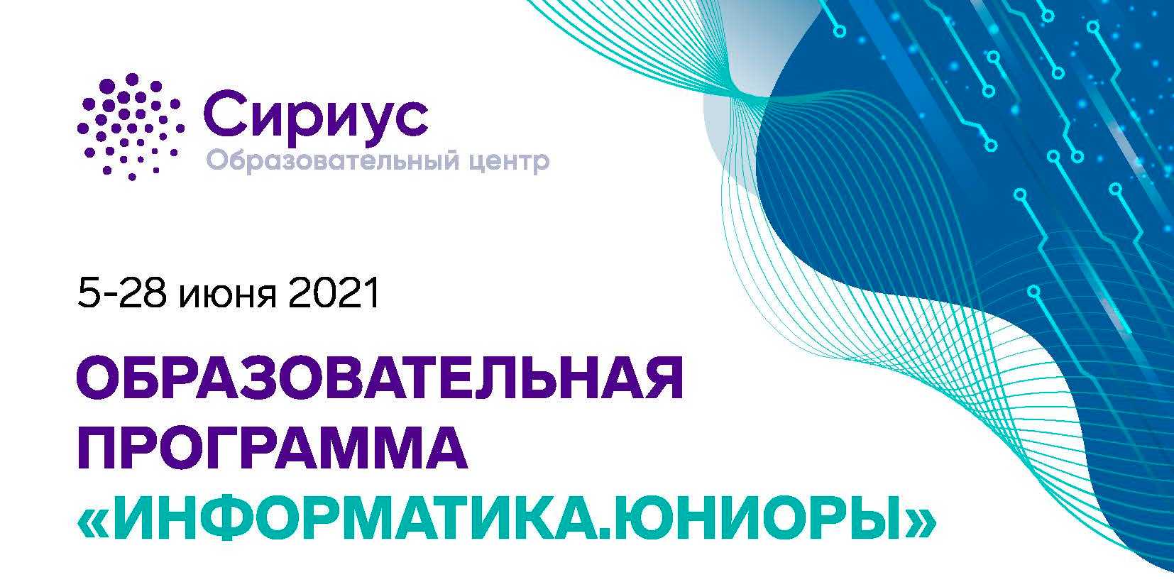 Сириус по информатике 5 класс. Информатика Юниоры Сириус 2021. Образовательные программы центра Сириус. Сириус образовательный центр Информатика. Сириус 2021.