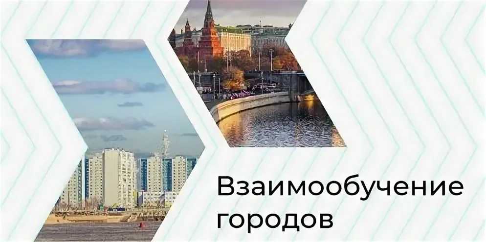 Школы городов россии партнеры москвы проект