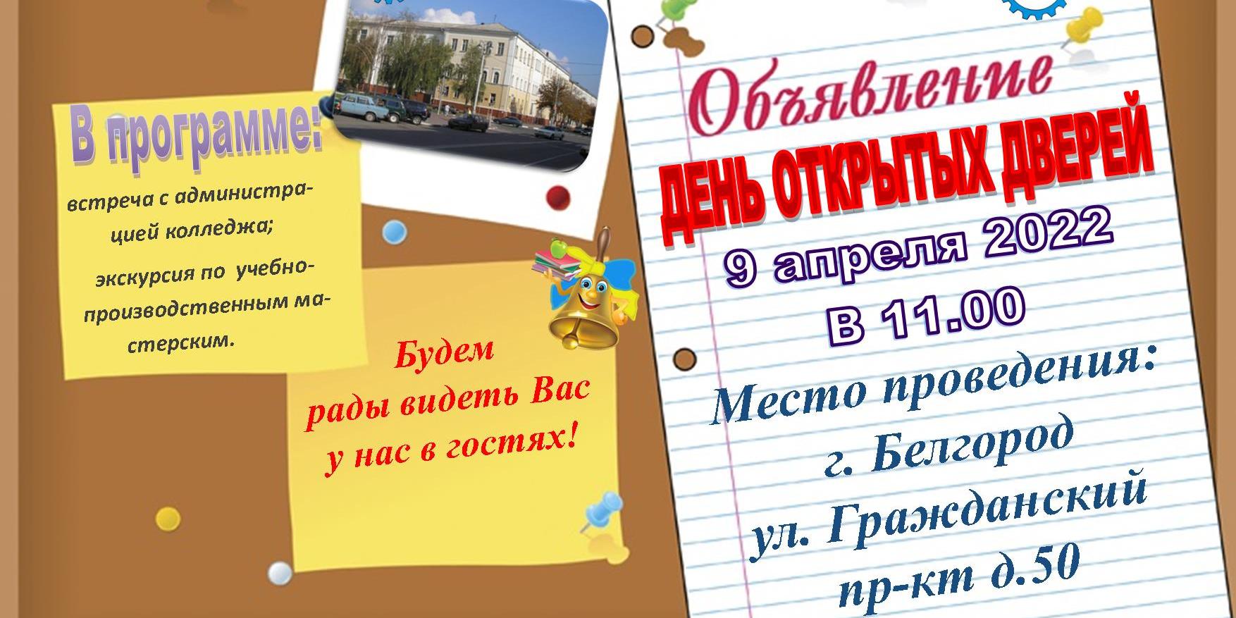 День открытых дверей ОГАПОУ «Белгородский строительный колледж» — Управление  образования администрации города Белгорода