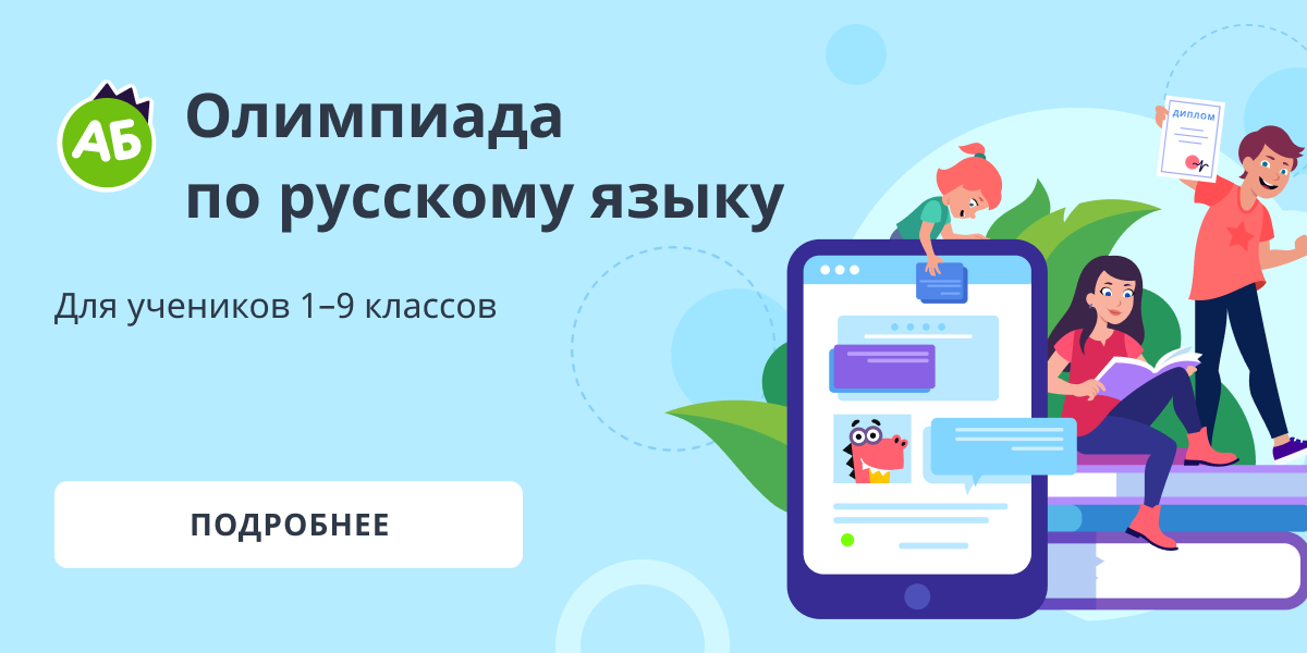 Учи русский 5 класс. Учи ру русский язык. Олимпиада по учи ру. Карта школьника. Учи.ру задания по русскому языку.