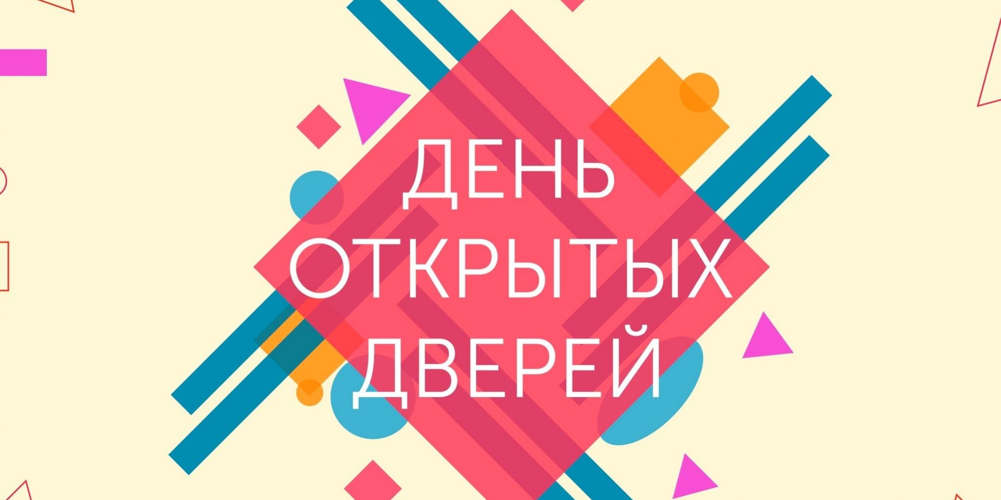 День открытых дверей — Управление образования администрации города Белгорода