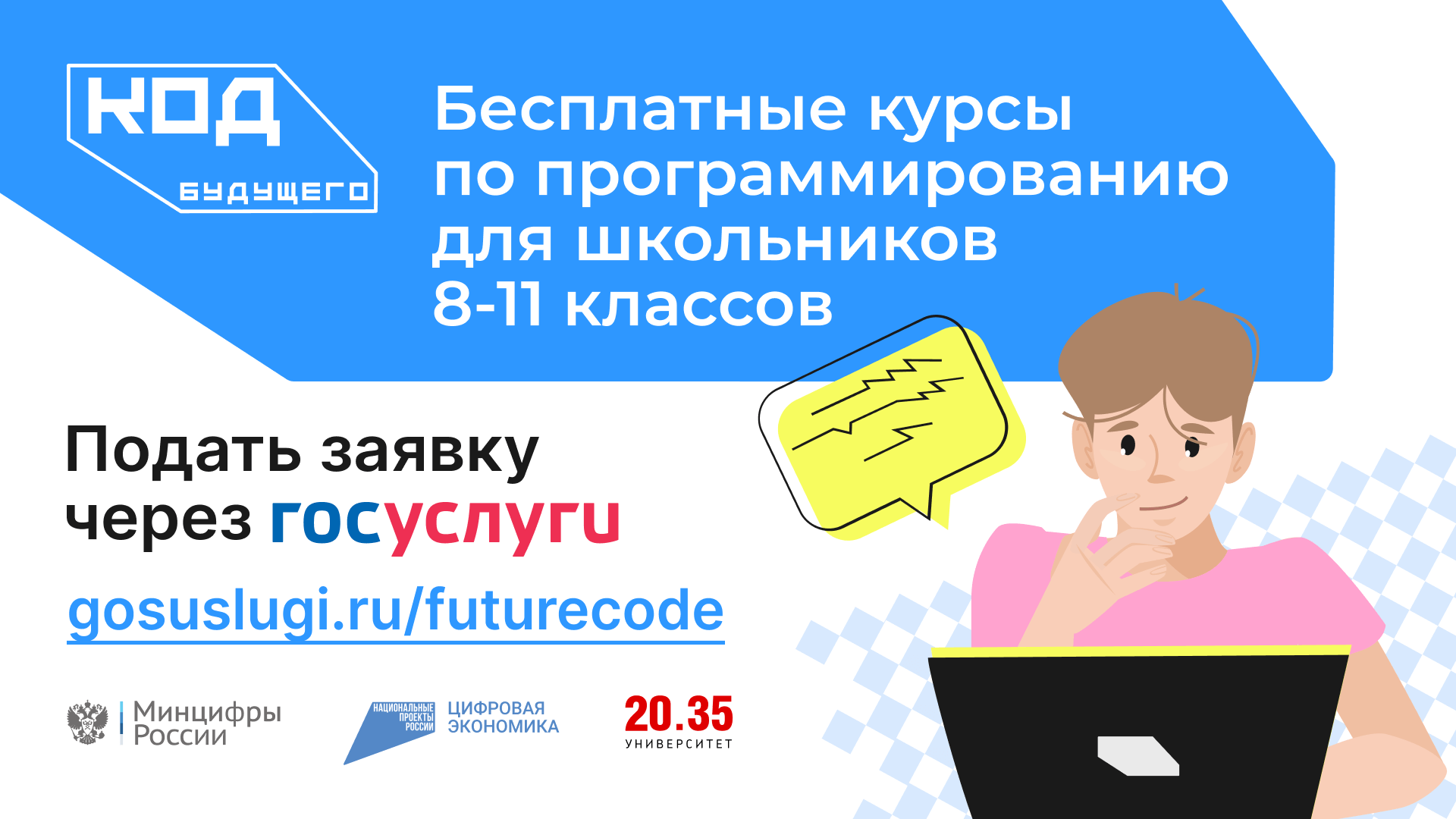 Проект код будущего обучение программированию для школьников 8 11 классов на бесплатных курсах