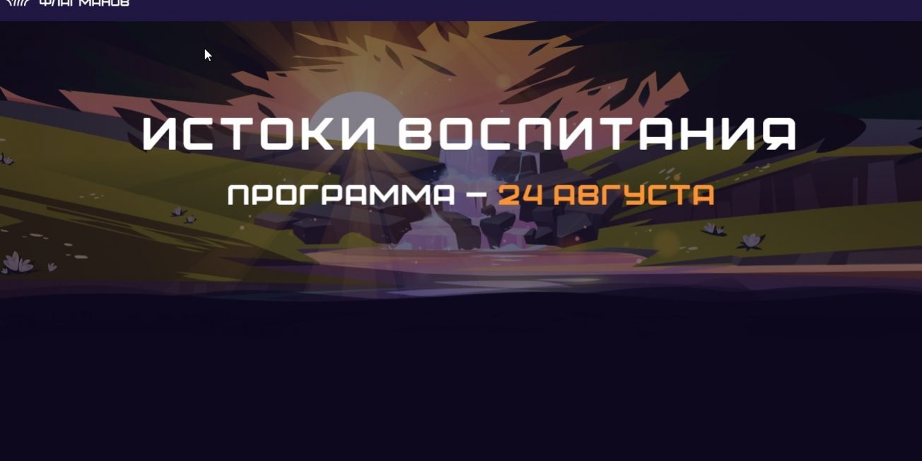 Онлайн трек «Истоки воспитания» — Управление образования администрации  города Белгорода